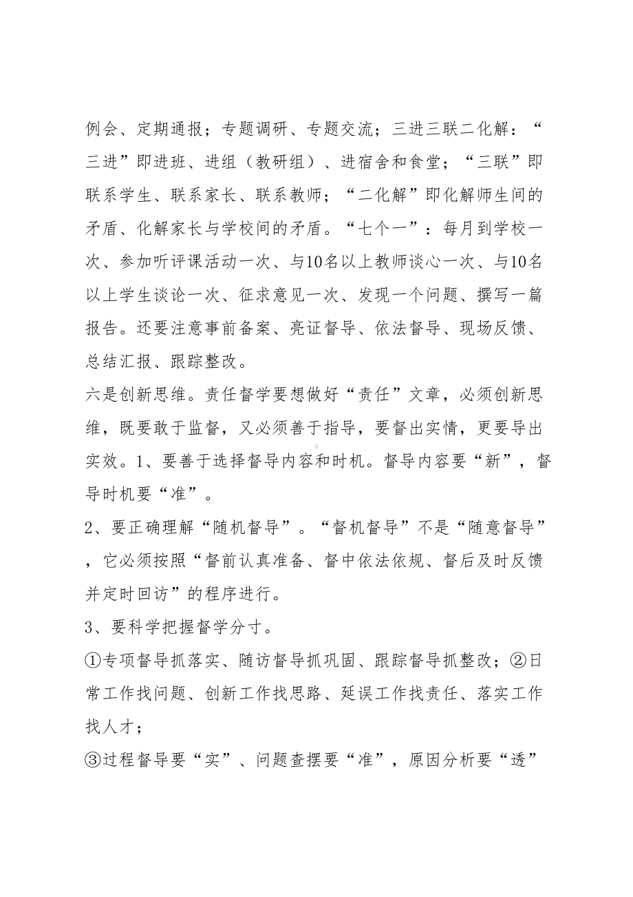 责任督学个人工作总结(DOC 10页).docx_第3页