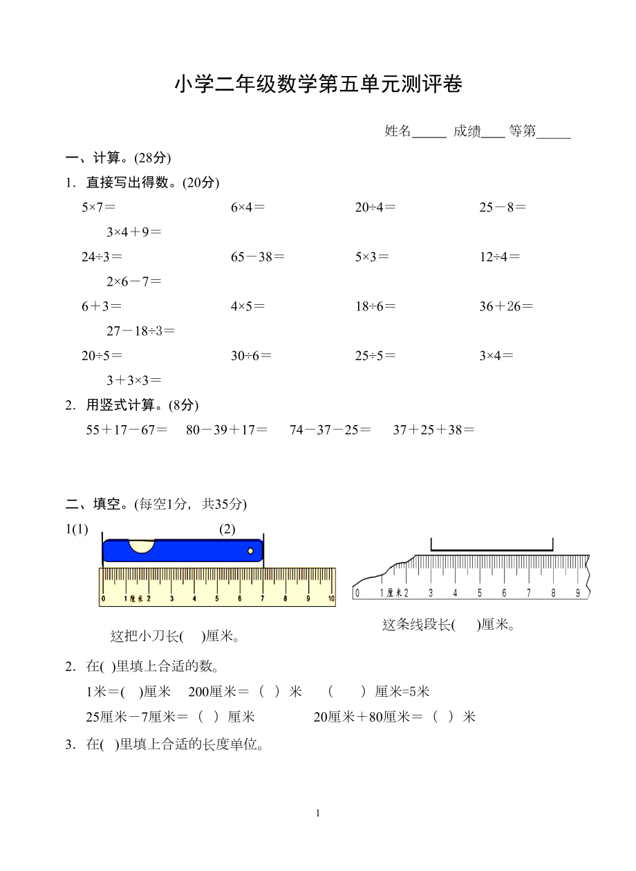 苏教版二年级数学上册第五单元测试卷(附答案)(DOC 7页).doc_第1页