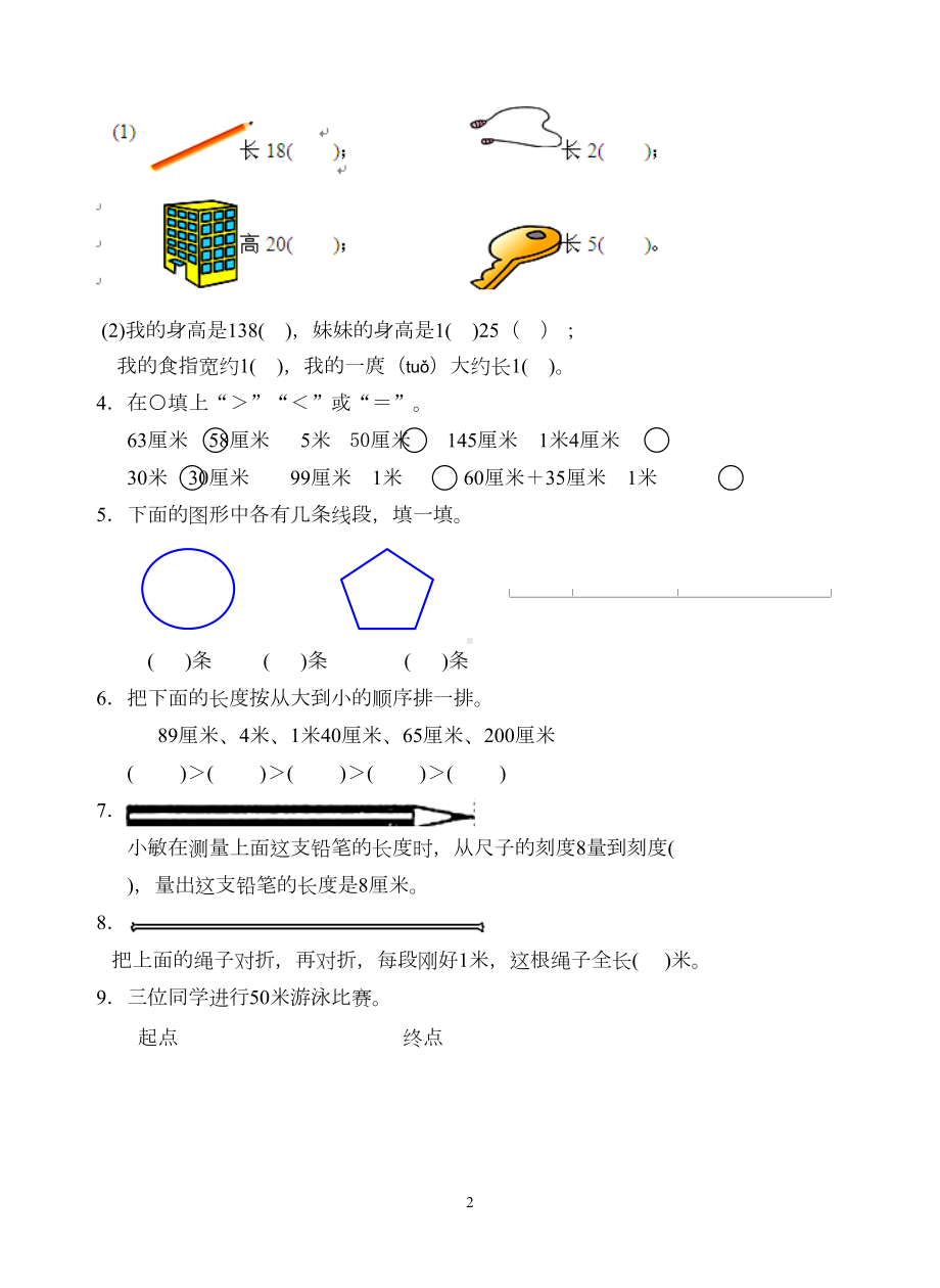 苏教版二年级数学上册第五单元测试卷(附答案)(DOC 7页).doc_第2页