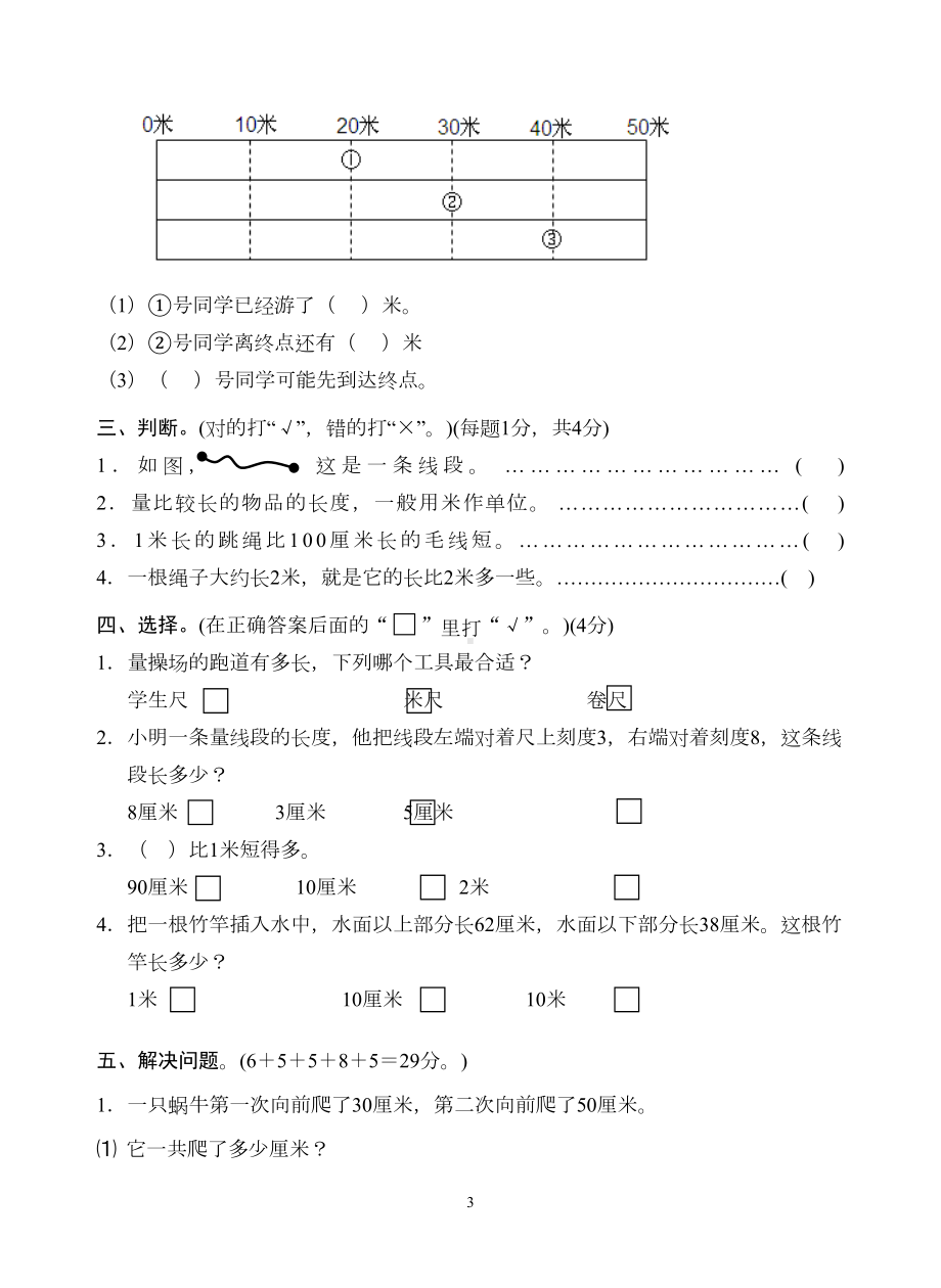 苏教版二年级数学上册第五单元测试卷(附答案)(DOC 7页).doc_第3页