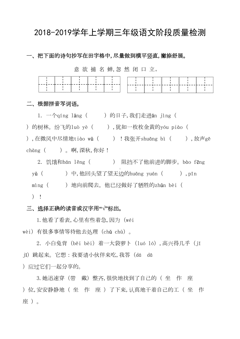 部编版三年级上学期语文期末试卷(DOC 5页).doc_第1页