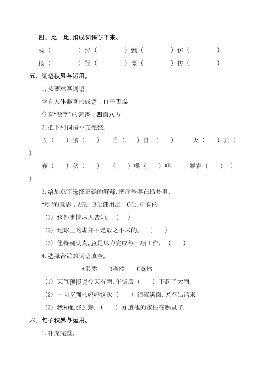 部编版三年级上学期语文期末试卷(DOC 5页).doc_第2页