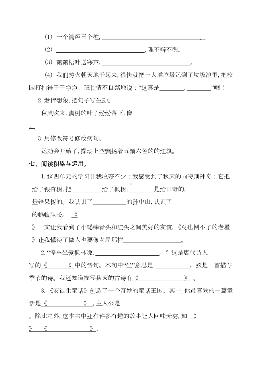 部编版三年级上学期语文期末试卷(DOC 5页).doc_第3页