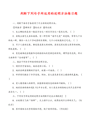 说明方法练习题(DOC 6页).docx