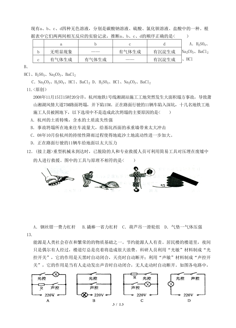 浙教中考科学模拟试卷(含答题卷与答案)(DOC 13页).doc_第3页