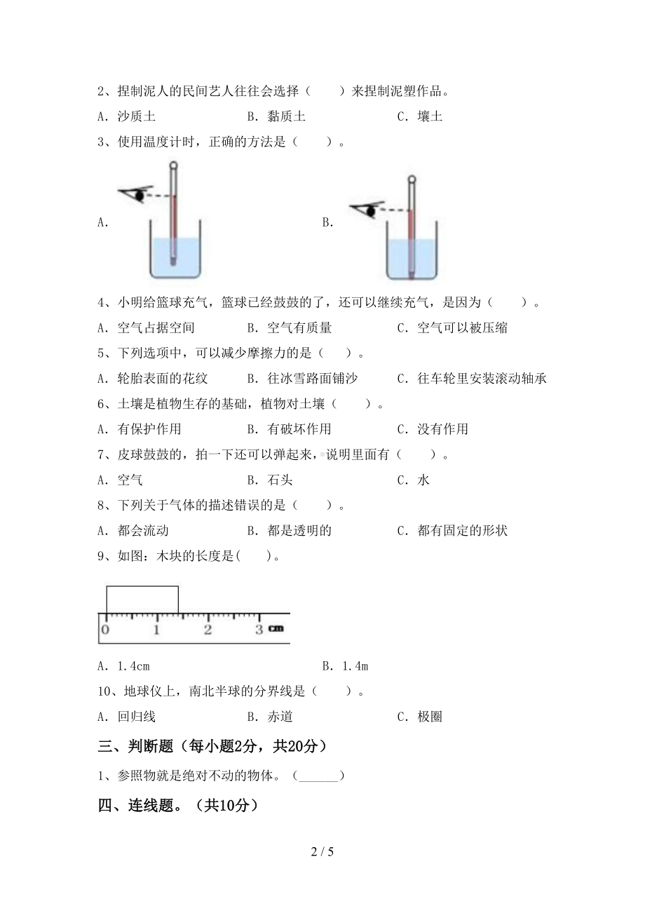 苏教版三年级科学上册期末试卷及完整答案(DOC 5页).doc_第2页