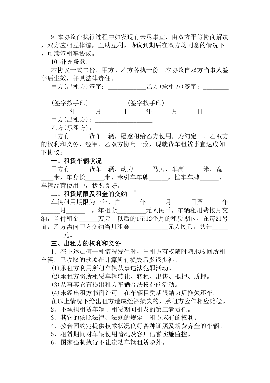 货车租车合同范本(DOC 5页).docx_第2页