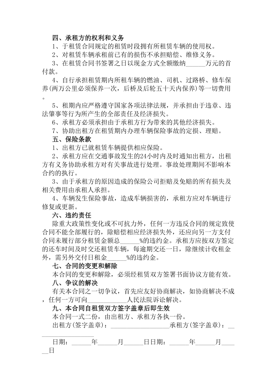 货车租车合同范本(DOC 5页).docx_第3页