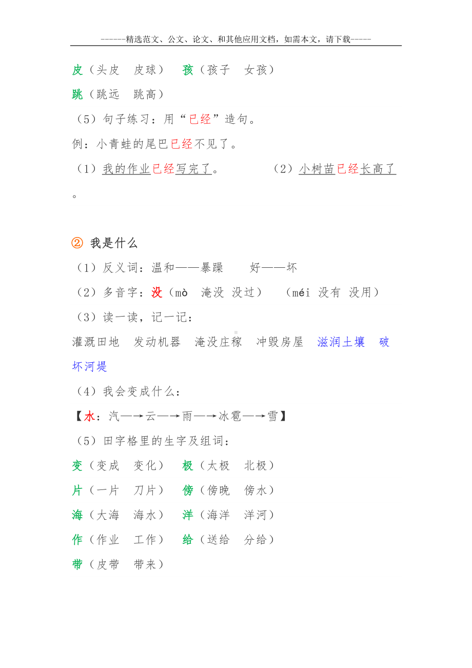 部编人教版小学二年级语文上册知识点归纳汇总(DOC 50页).docx_第2页