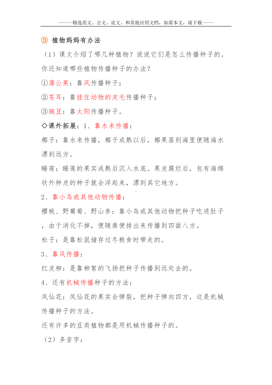 部编人教版小学二年级语文上册知识点归纳汇总(DOC 50页).docx_第3页