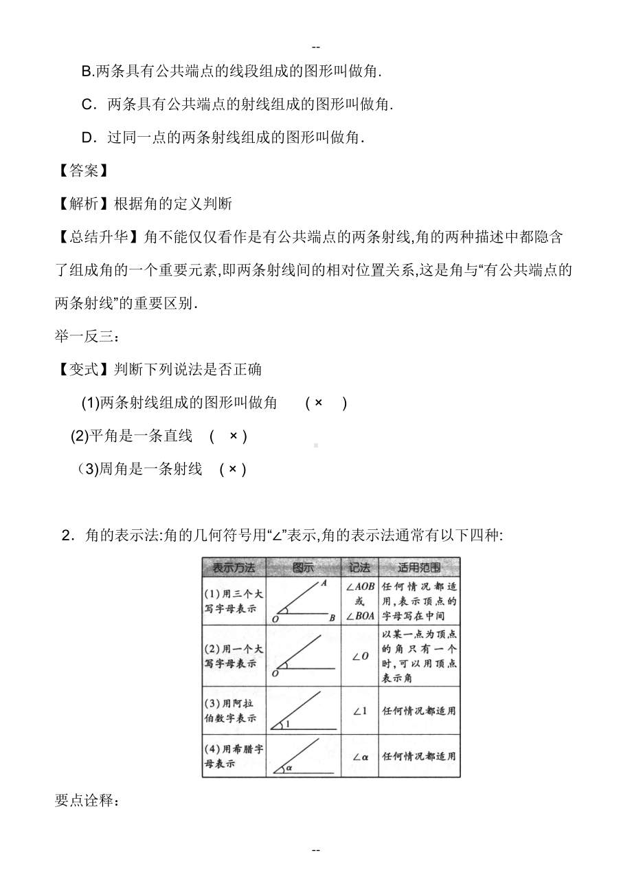 角和角的比较知识归纳及经典习题(DOC 13页).doc_第2页