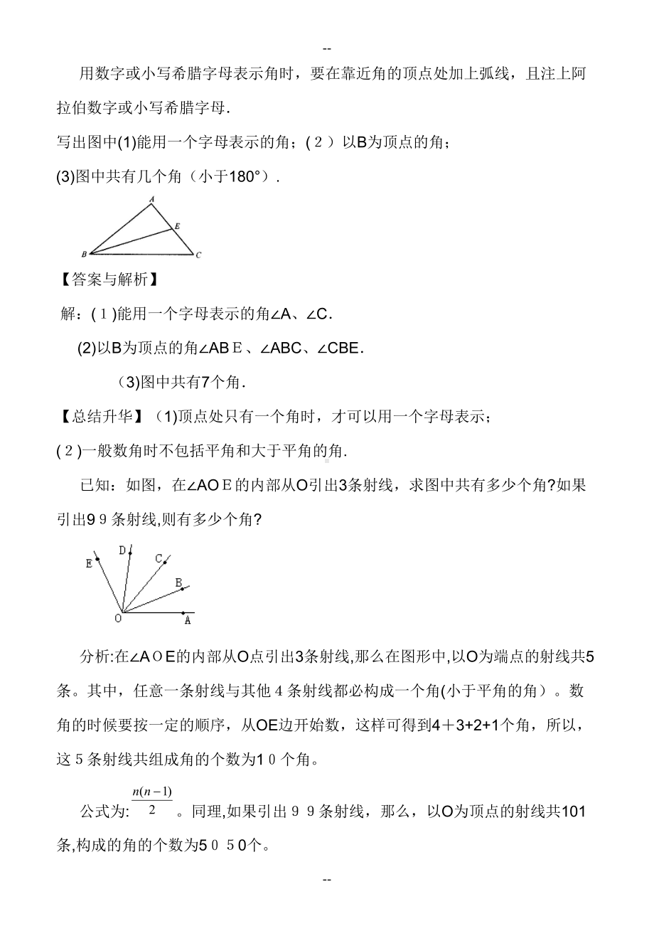 角和角的比较知识归纳及经典习题(DOC 13页).doc_第3页