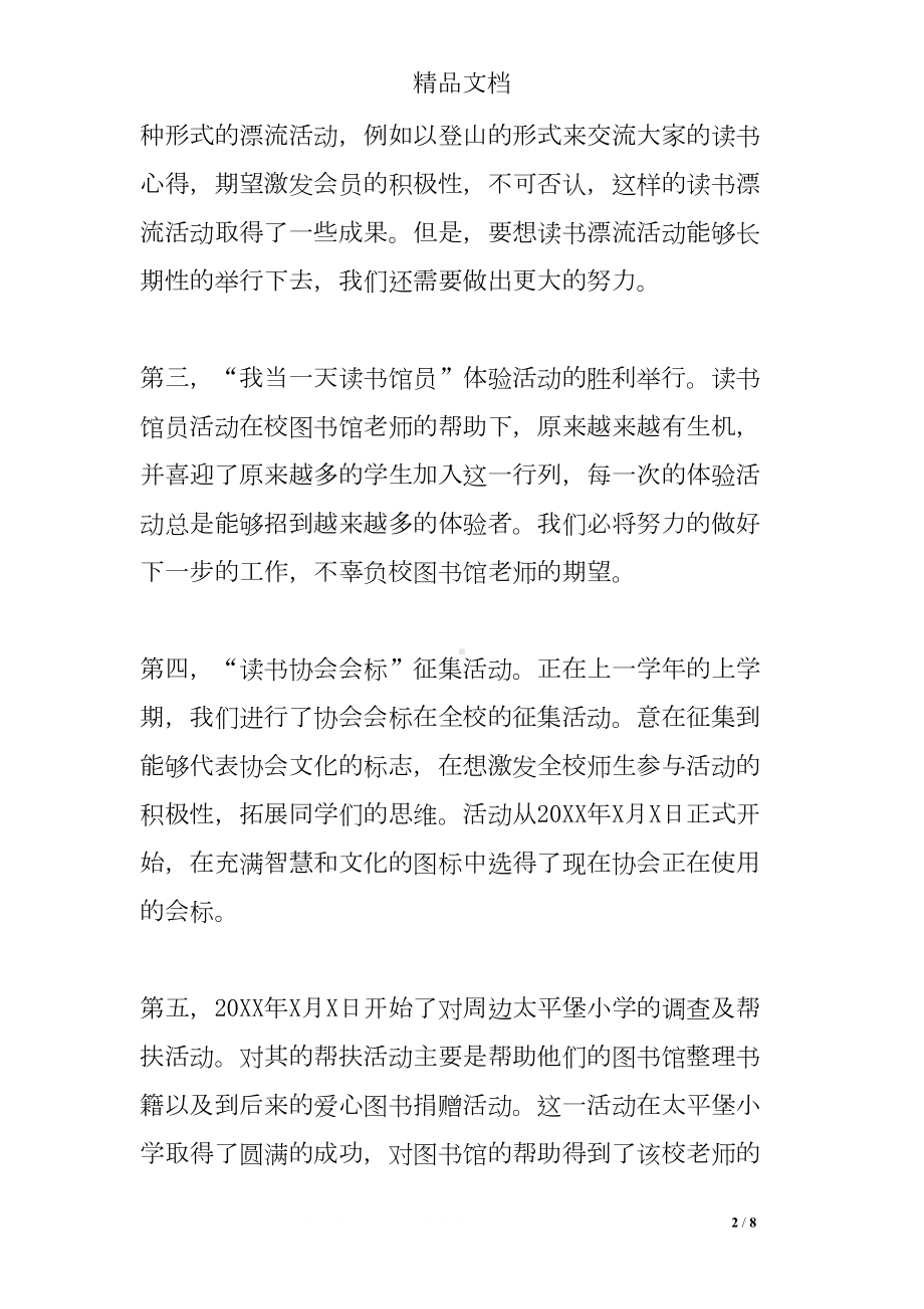 读书社团的活动总结(DOC 8页).doc_第2页