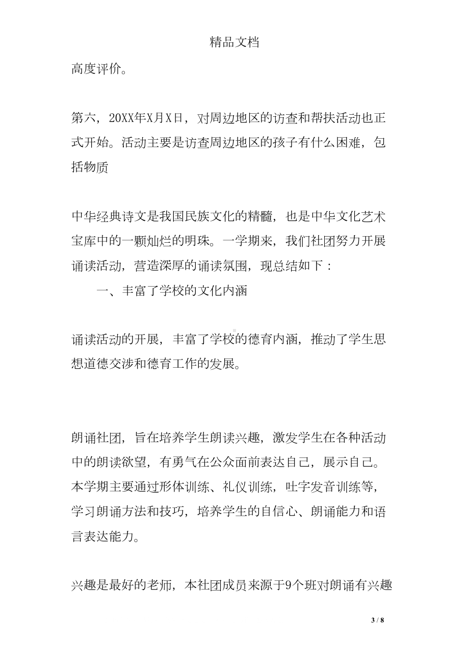 读书社团的活动总结(DOC 8页).doc_第3页