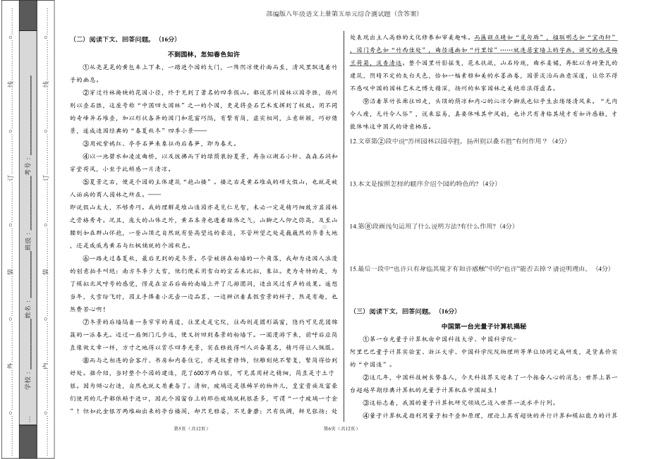 部编版八年级语文上册第五单元综合测试题(含答案)(DOC 5页).doc_第3页