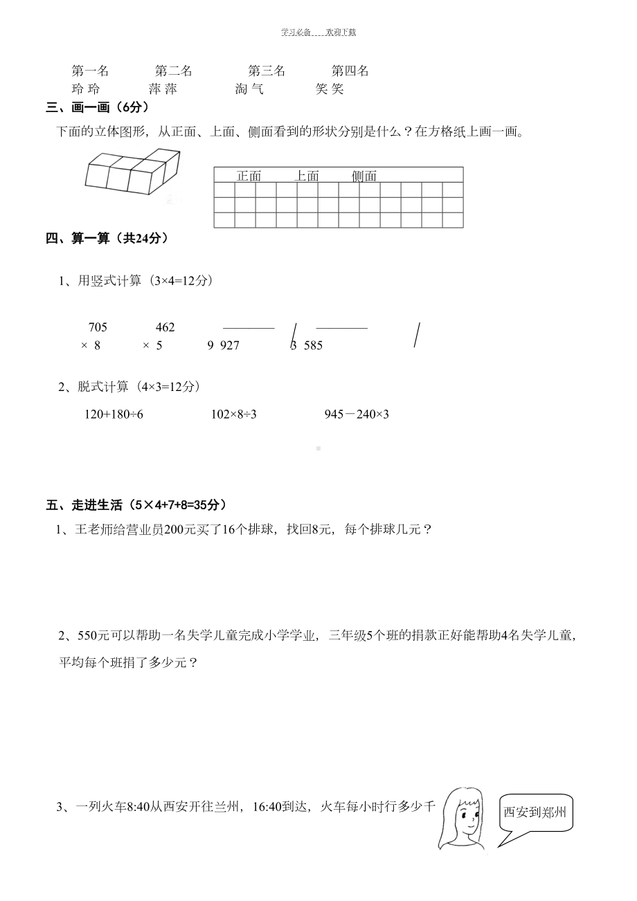 青岛版小学三年级数学上册期末测试题汇总(DOC 16页).doc_第2页