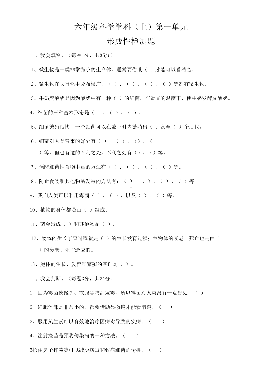 苏教版小学科学六年级上册单元试题-(全册)(DOC 10页).doc_第1页