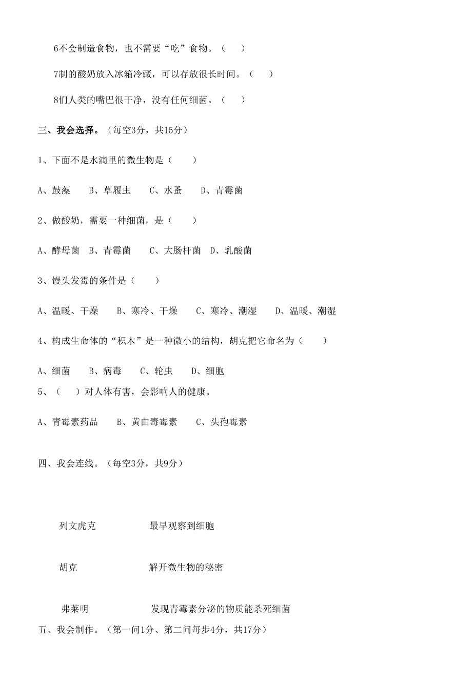 苏教版小学科学六年级上册单元试题-(全册)(DOC 10页).doc_第2页