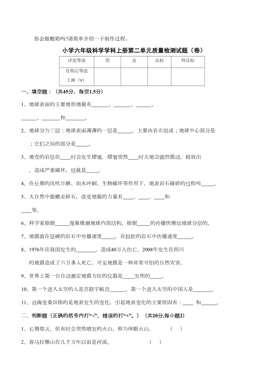 苏教版小学科学六年级上册单元试题-(全册)(DOC 10页).doc_第3页