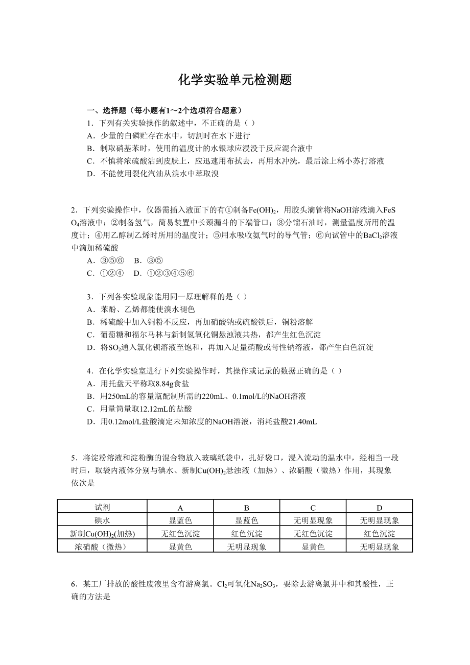 高考化学实验专题习题(附答案)(DOC 8页).doc_第1页