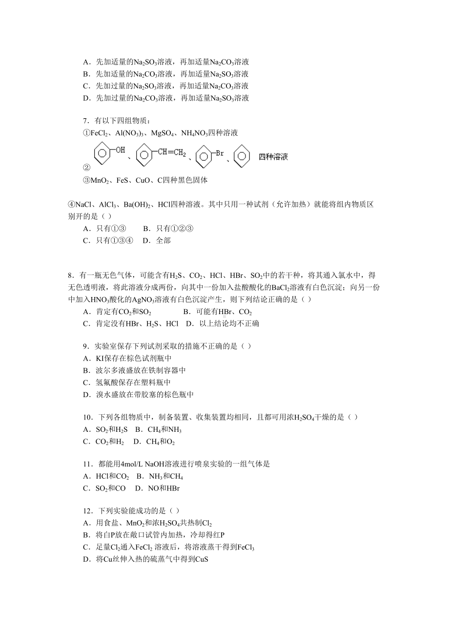 高考化学实验专题习题(附答案)(DOC 8页).doc_第2页