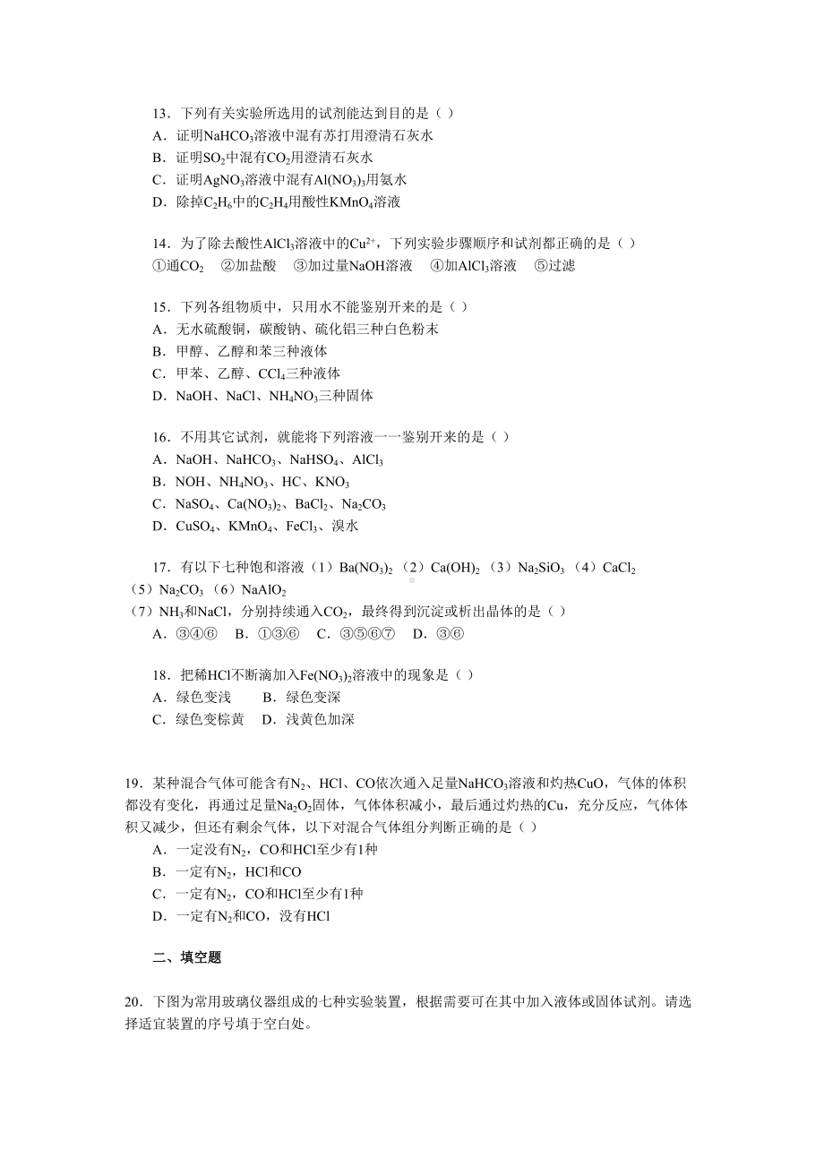 高考化学实验专题习题(附答案)(DOC 8页).doc_第3页