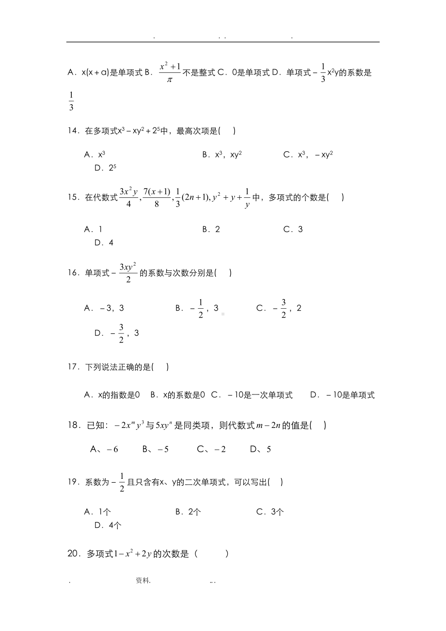 整式练习题含答案(DOC 10页).doc_第3页