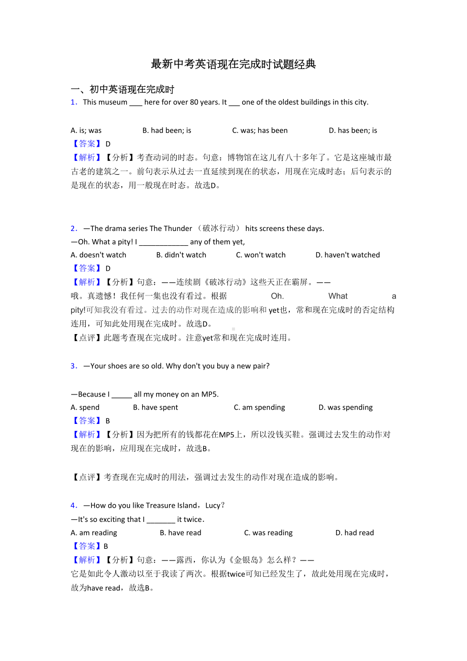 最新中考英语现在完成时试题经典(DOC 8页).doc_第1页