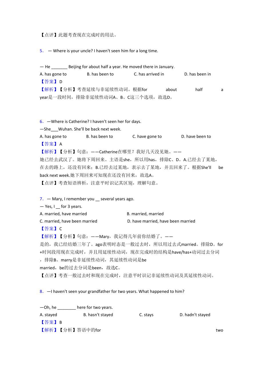 最新中考英语现在完成时试题经典(DOC 8页).doc_第2页