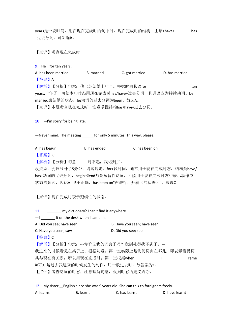 最新中考英语现在完成时试题经典(DOC 8页).doc_第3页