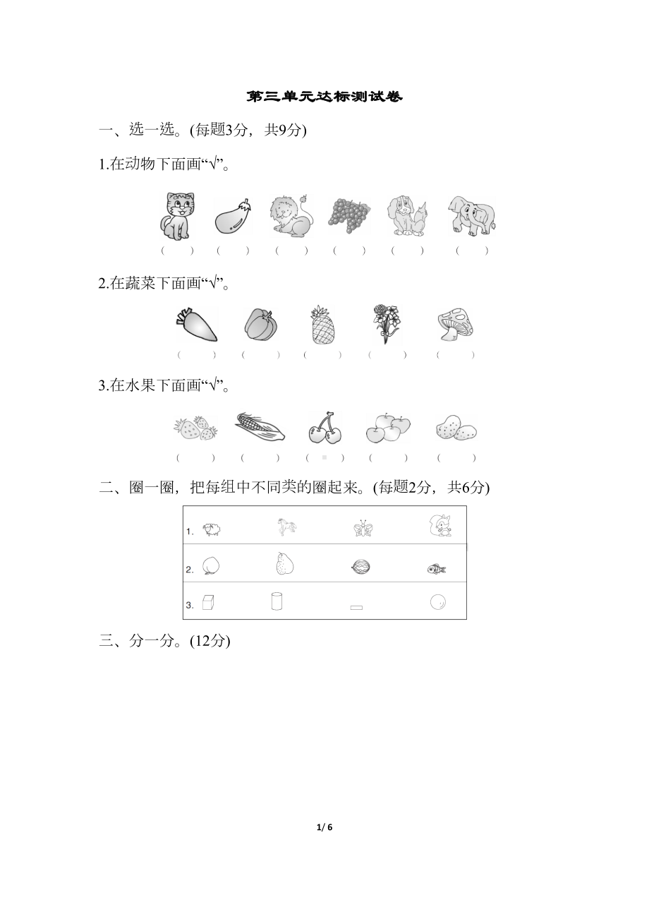 部编人教版一年级数学下册-第三单元测试卷(DOC 6页).docx_第1页