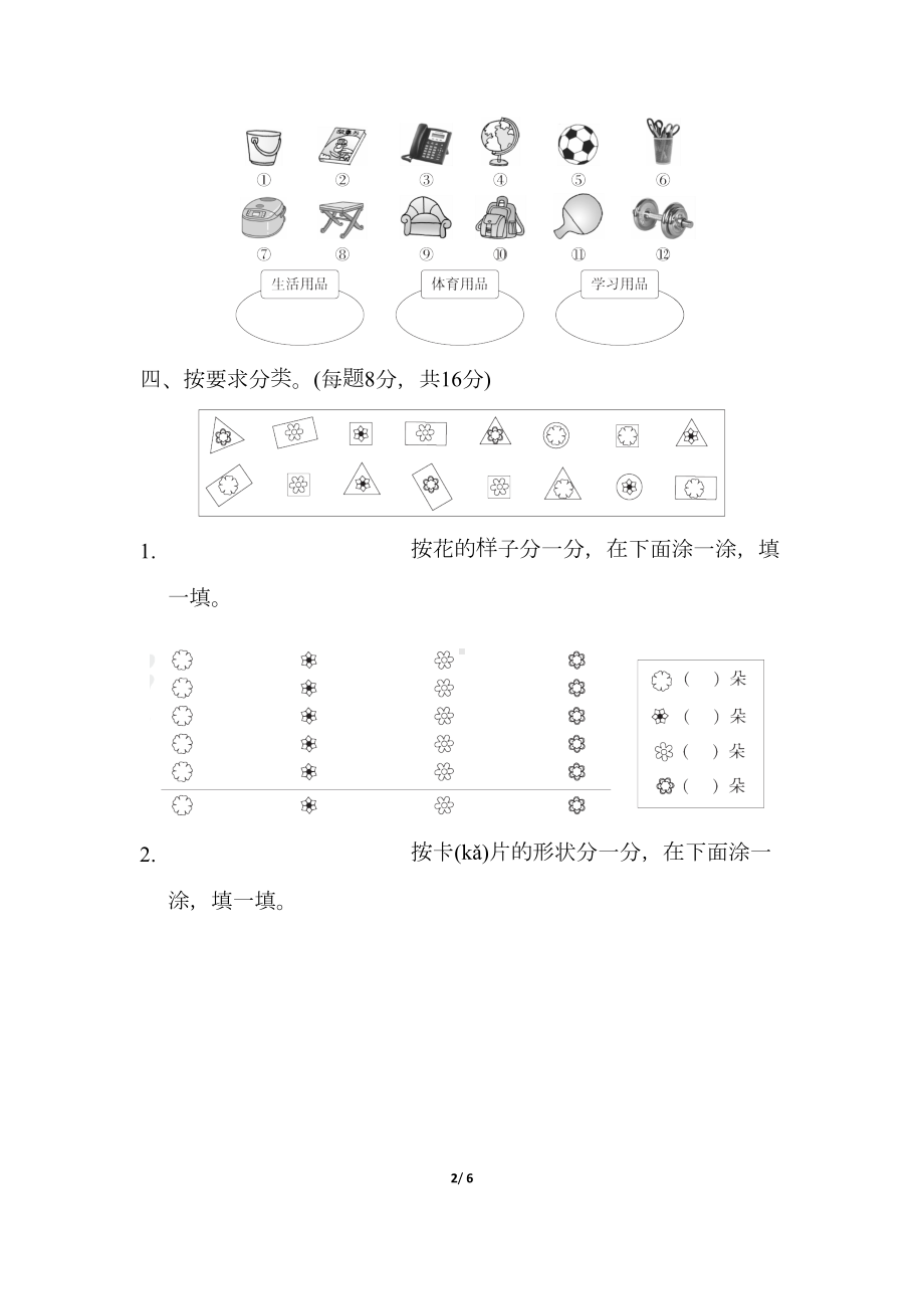 部编人教版一年级数学下册-第三单元测试卷(DOC 6页).docx_第2页