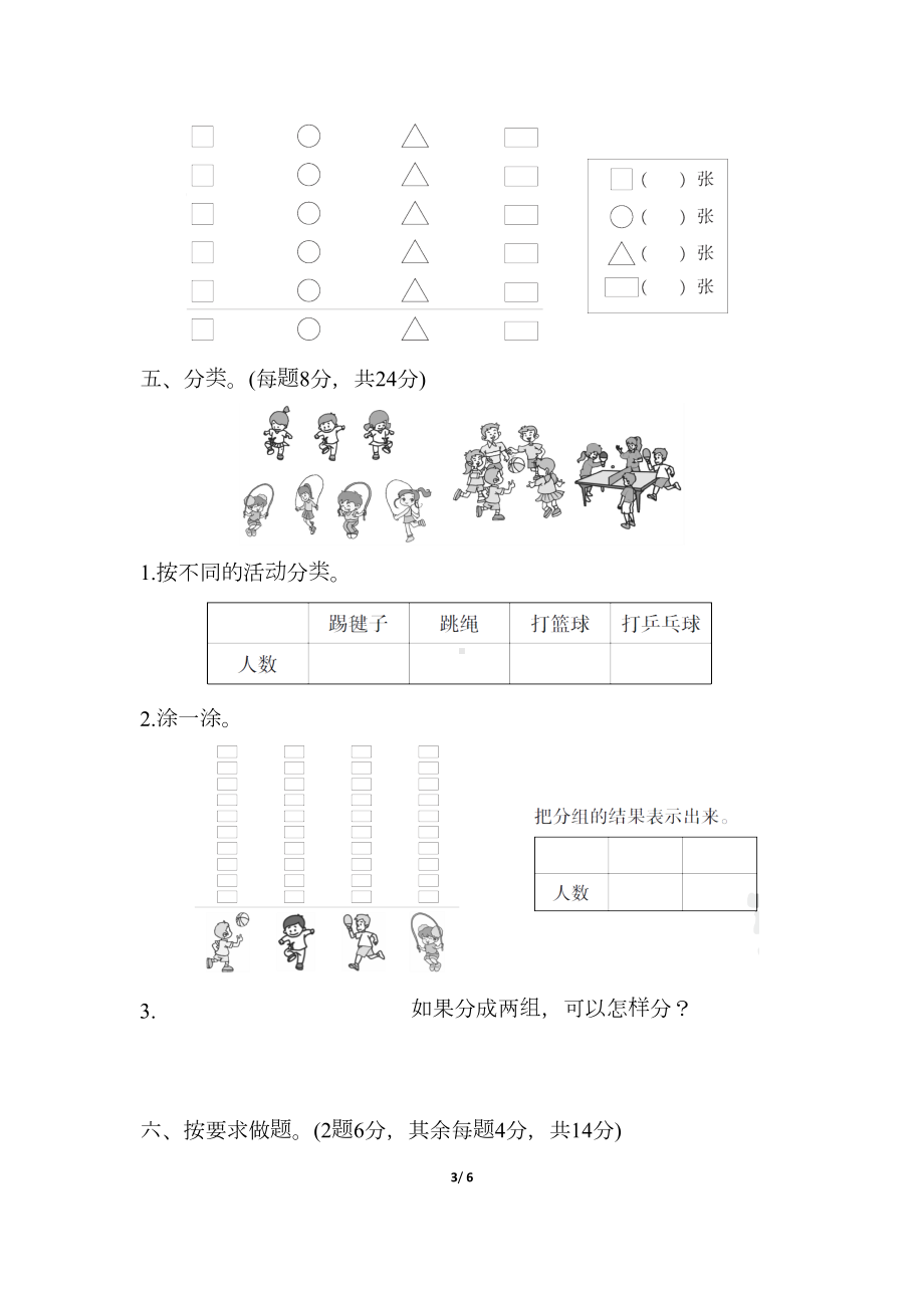 部编人教版一年级数学下册-第三单元测试卷(DOC 6页).docx_第3页