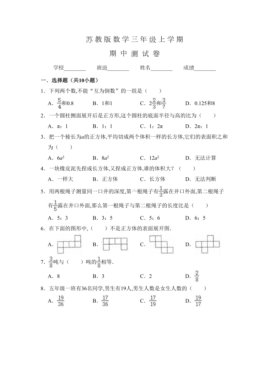 苏教版六年级上册数学《期中考试试卷》及答案(DOC 11页).doc_第1页