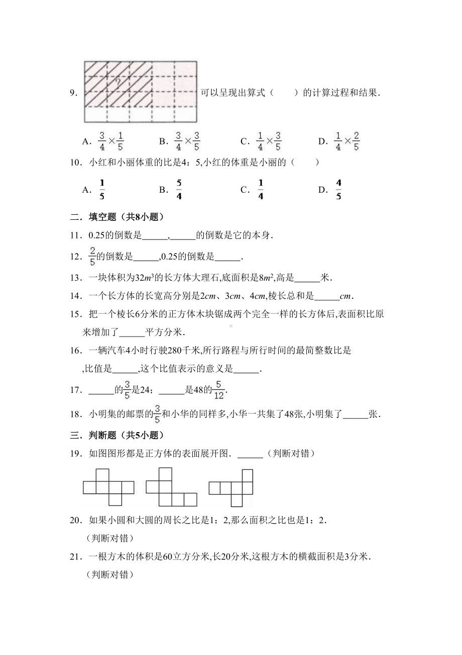 苏教版六年级上册数学《期中考试试卷》及答案(DOC 11页).doc_第2页