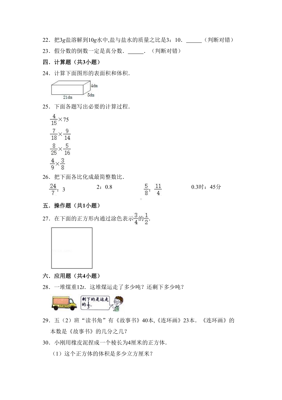 苏教版六年级上册数学《期中考试试卷》及答案(DOC 11页).doc_第3页