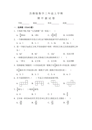 苏教版六年级上册数学《期中考试试卷》及答案(DOC 11页).doc