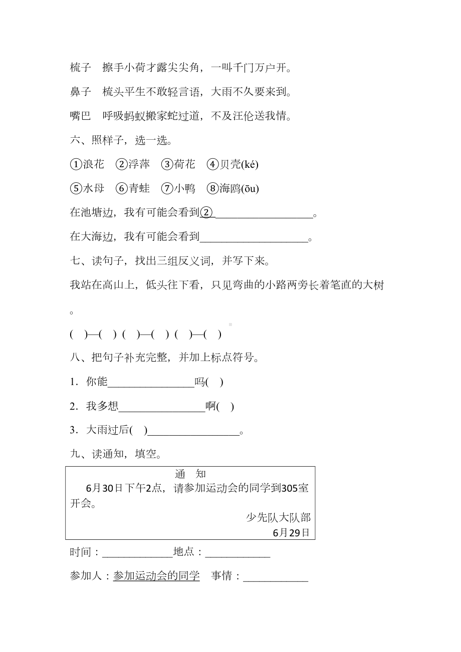 部编版语文一年级下学期期末测试卷(含答案)(DOC 5页).docx_第2页