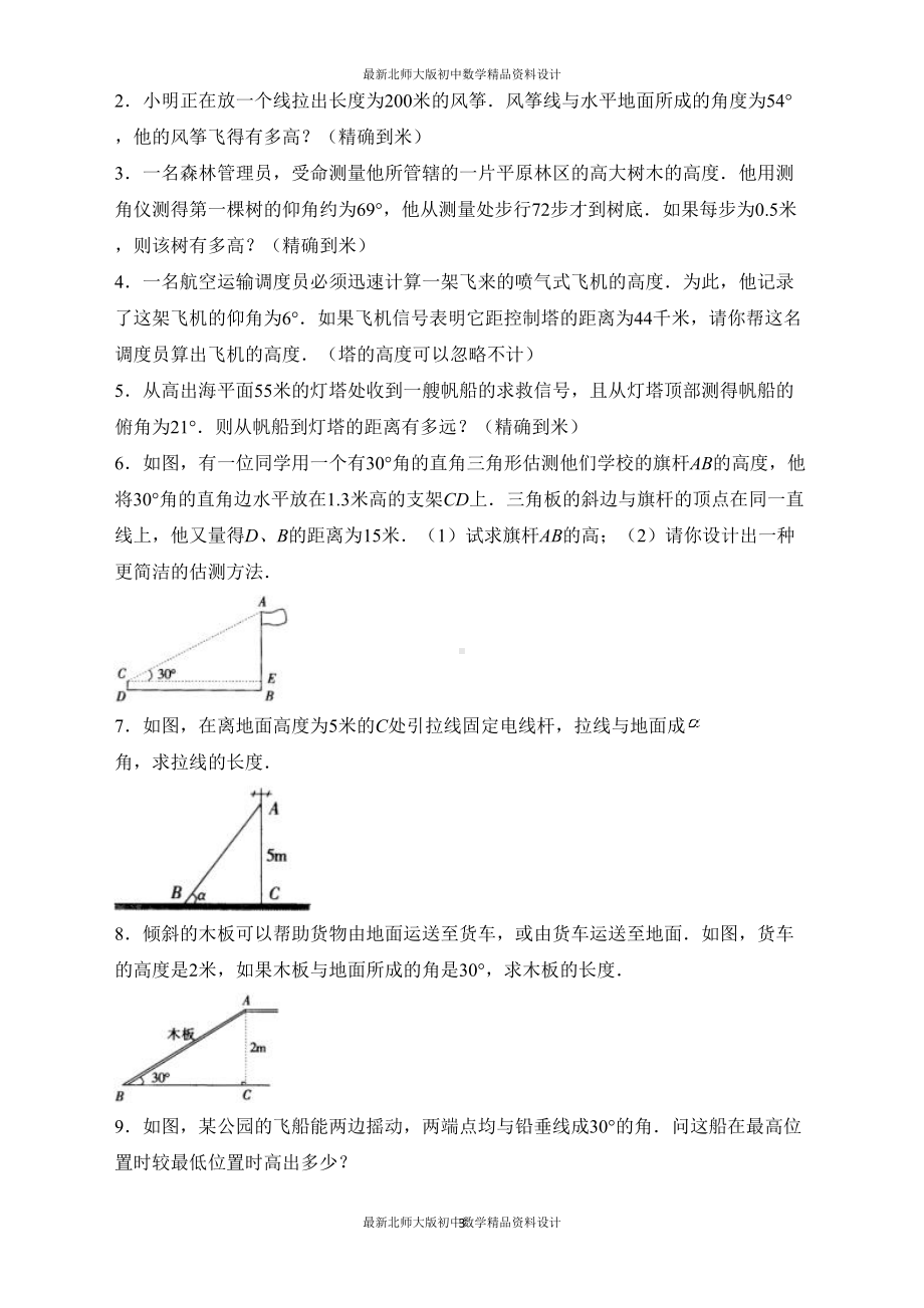 最新北师大版九年级数学下册《三角函数的应用》习题精选(DOC 6页).doc_第3页