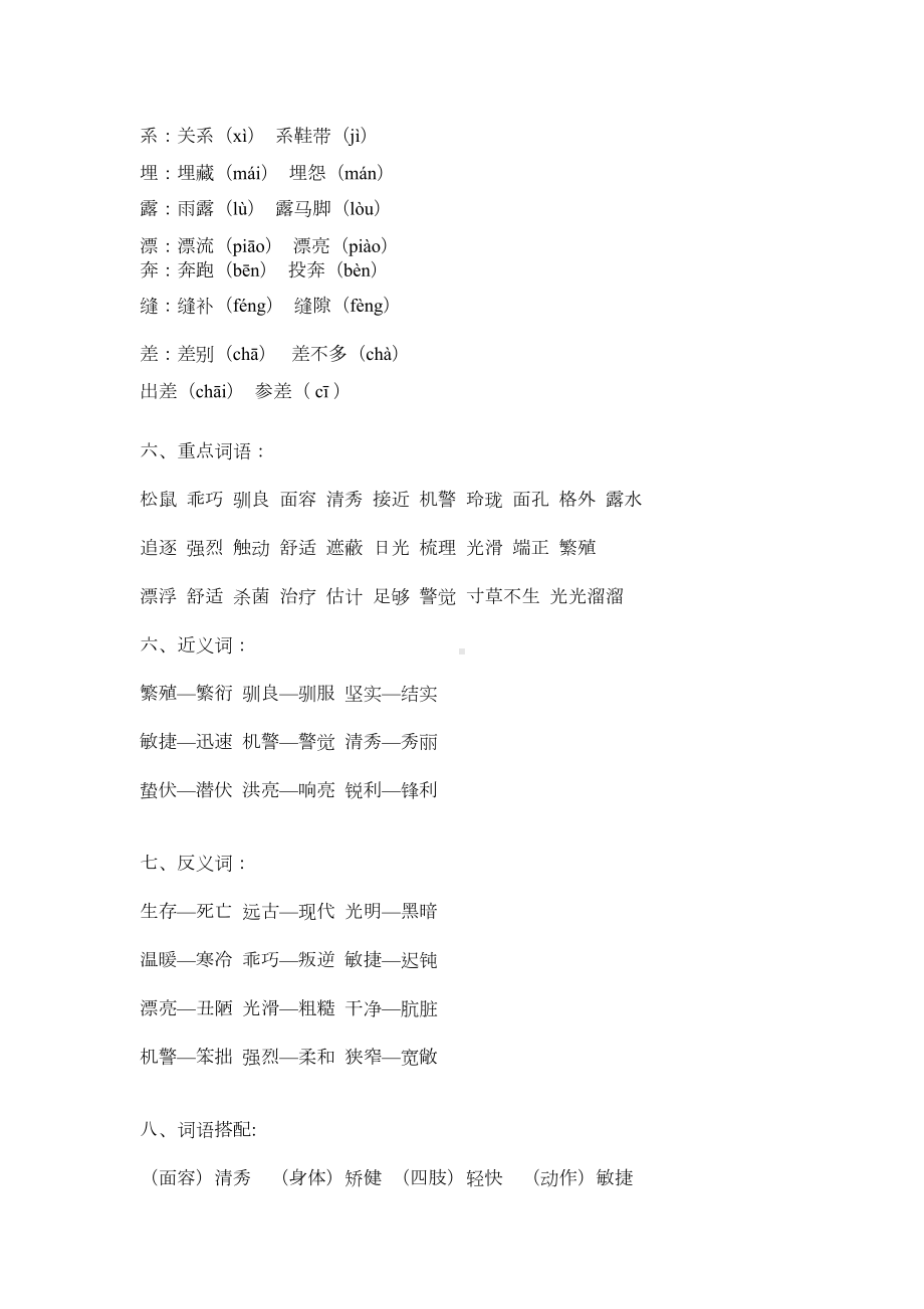 部编新人教版五年级语文上册第五单元知识点汇总(DOC 2页).docx_第2页