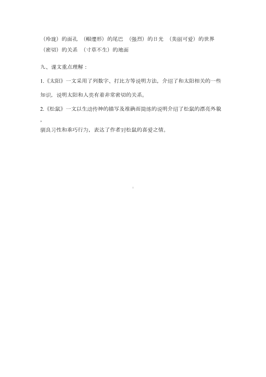 部编新人教版五年级语文上册第五单元知识点汇总(DOC 2页).docx_第3页