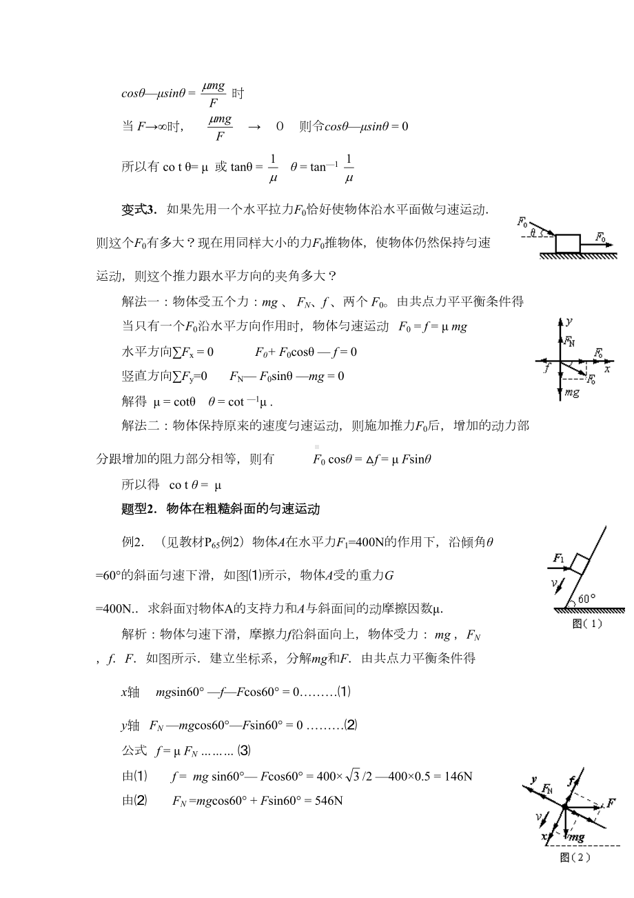 高中物理共点力平衡问题题型与与解题方法例析与训练(DOC 12页).doc_第2页