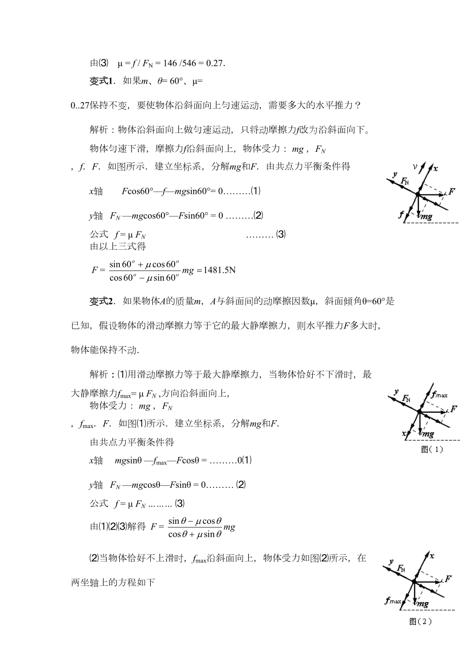 高中物理共点力平衡问题题型与与解题方法例析与训练(DOC 12页).doc_第3页