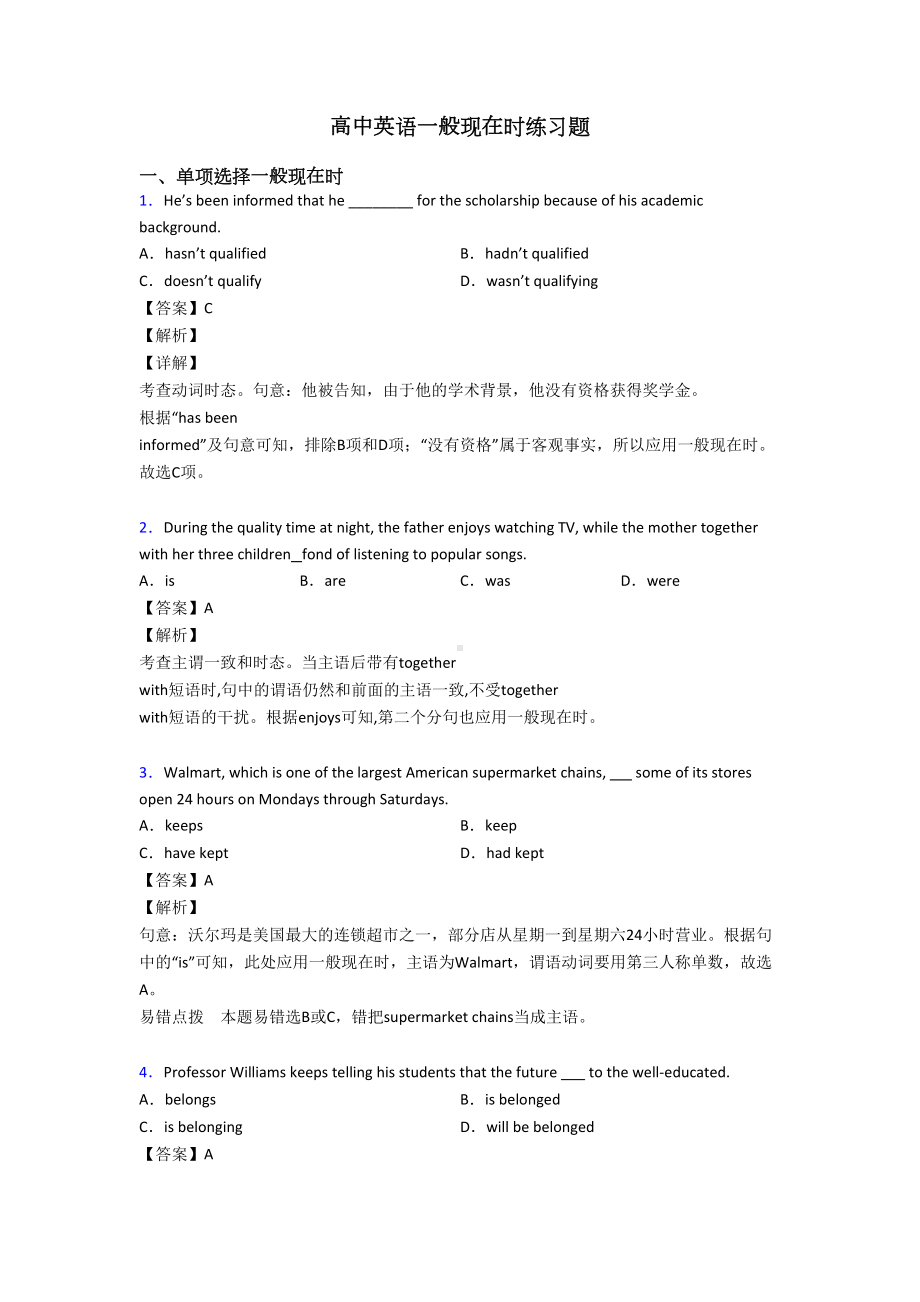 高中英语一般现在时练习题(DOC 13页).doc_第1页