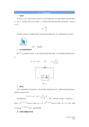 闭合欧姆定律参考模板范本.doc