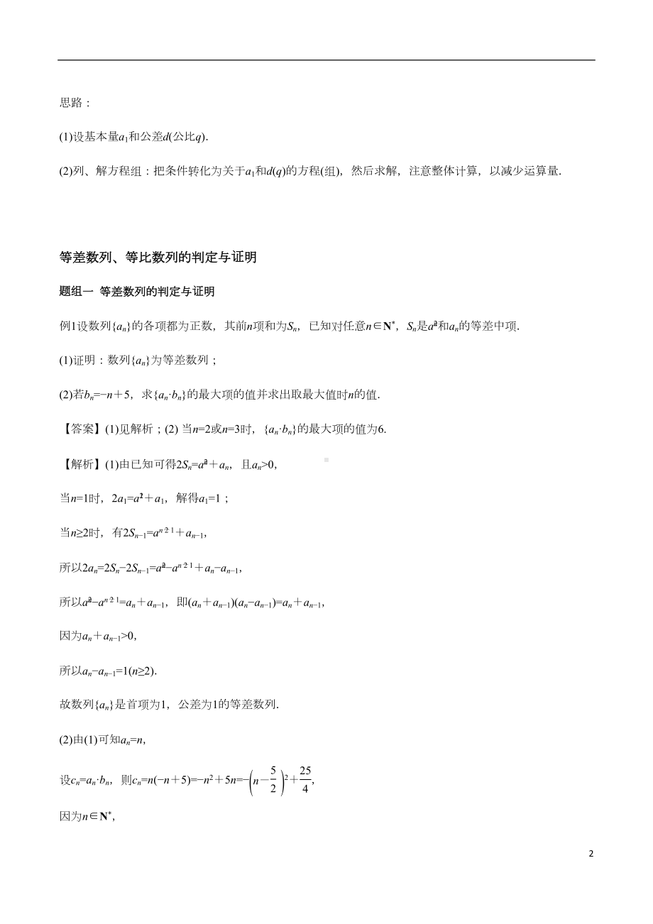 高考理科数学《数列》题型归纳与训练(DOC 23页).docx_第2页