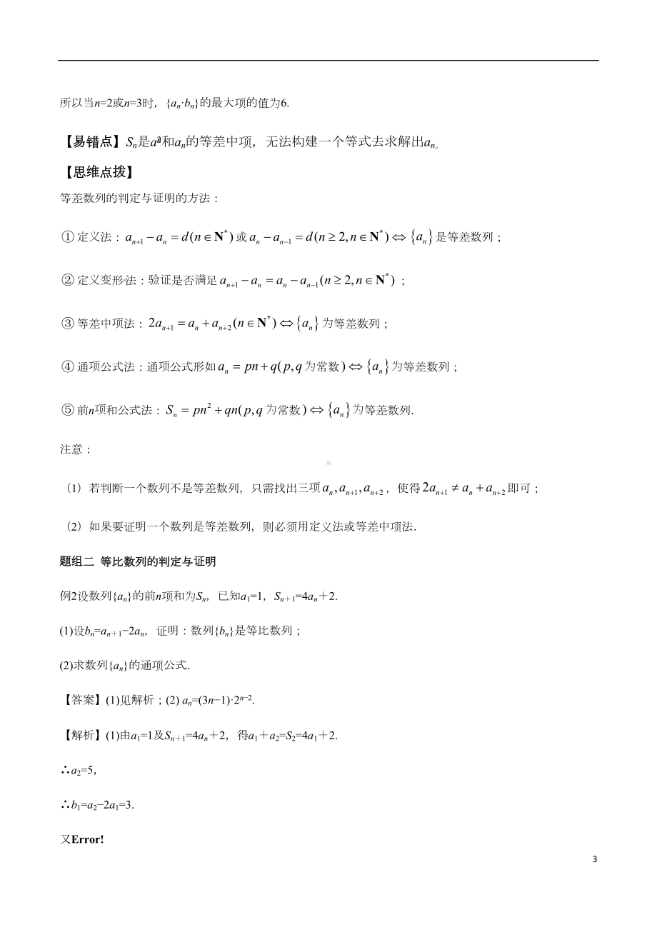 高考理科数学《数列》题型归纳与训练(DOC 23页).docx_第3页