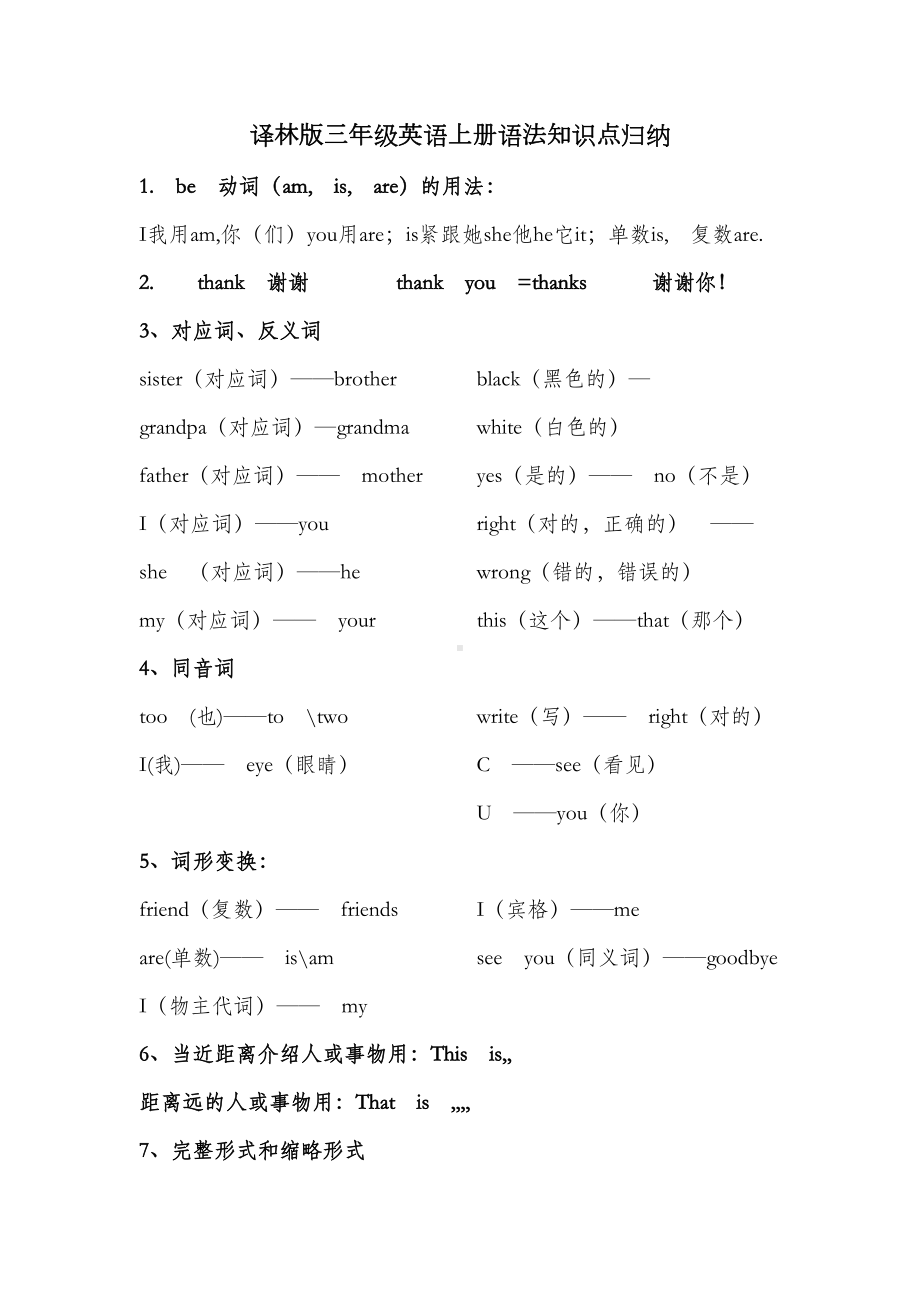 译林版三年级英语上册语法知识点归纳(DOC 4页).doc_第1页