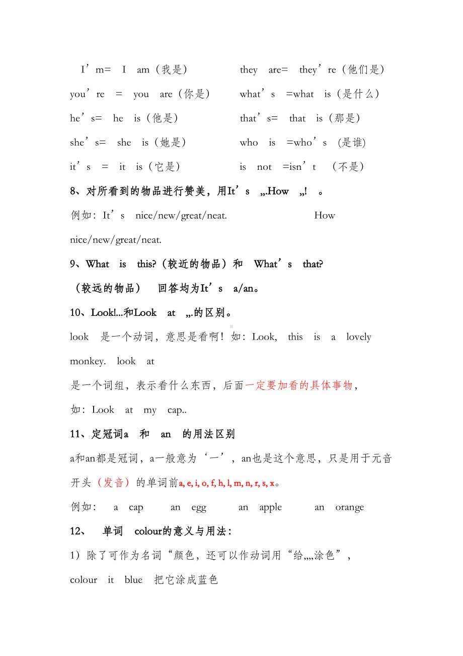 译林版三年级英语上册语法知识点归纳(DOC 4页).doc_第2页