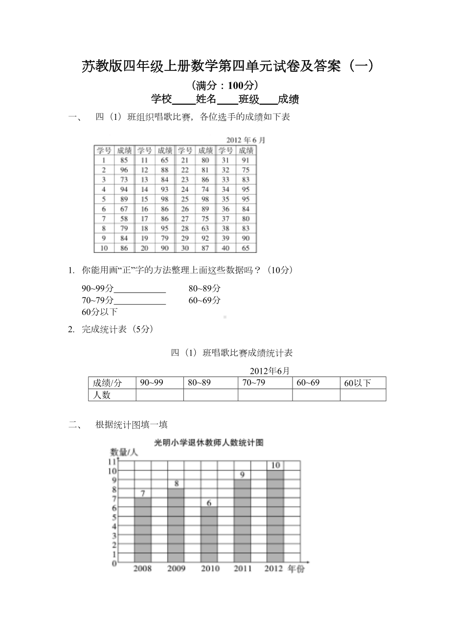 苏教版四年级上册数学第四单元试卷及答案(一)(DOC 5页).doc_第1页